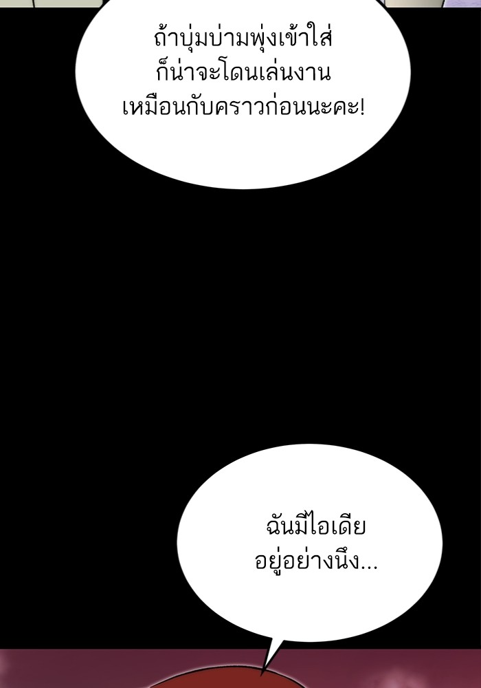 Ultra Alter ตอนที่ 97 102