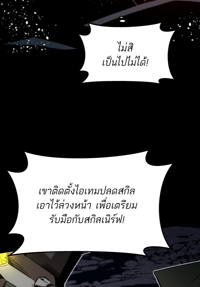 Ultra Alter ตอนที่ 97 140