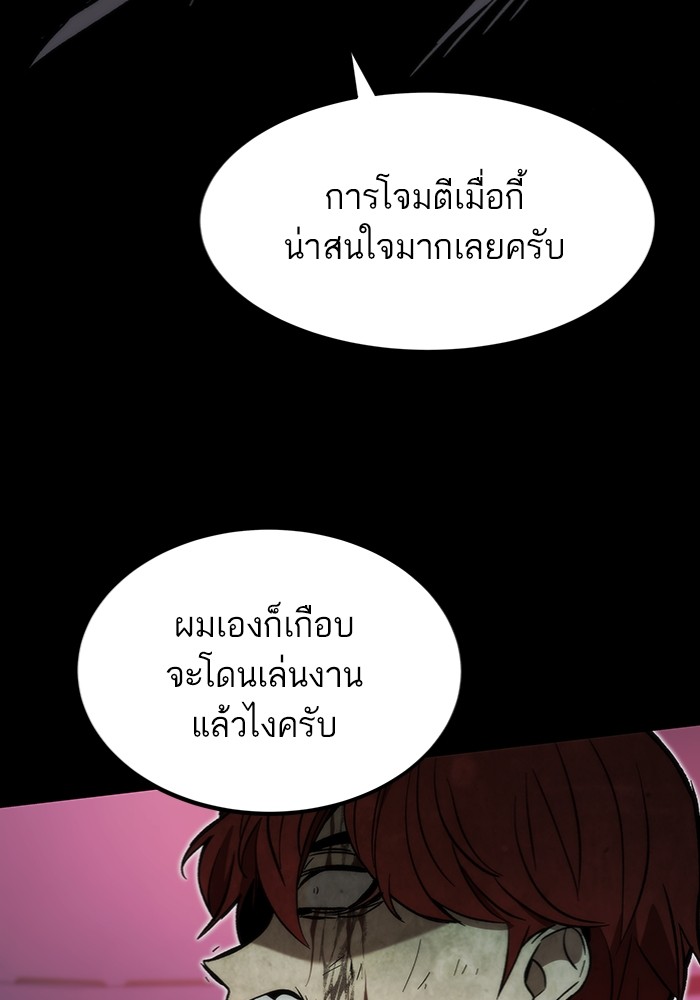 Ultra Alter ตอนที่ 97 164