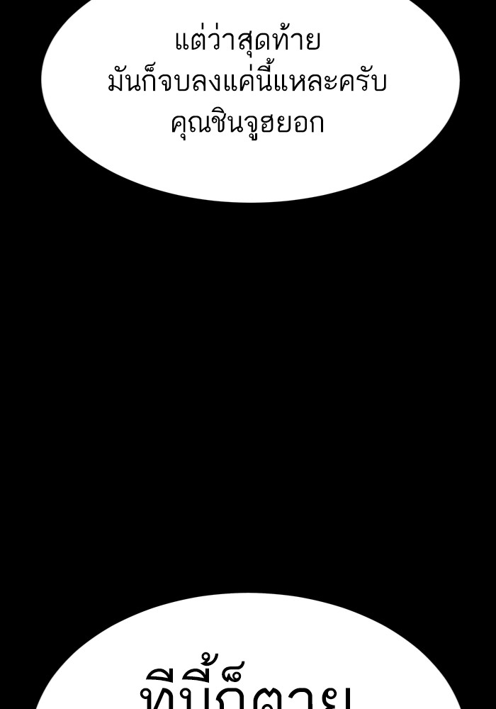 Ultra Alter ตอนที่ 97 166