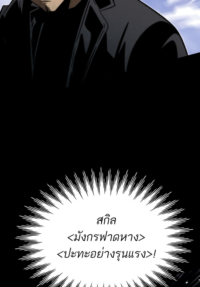Ultra Alter ตอนที่ 97 83