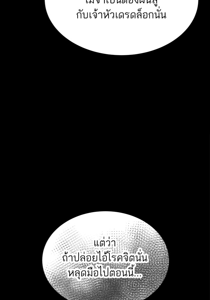 Ultra Alter ตอนที่ 97 94