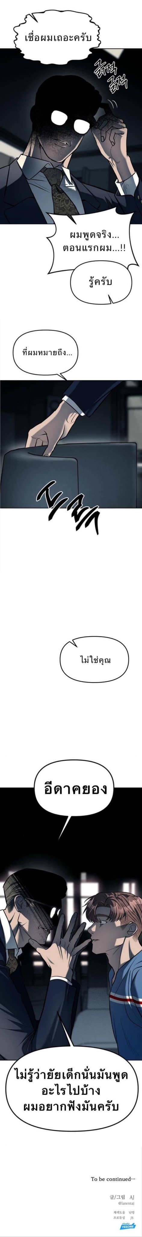Undercover! Chaebol High School ตอนที่ 18 9