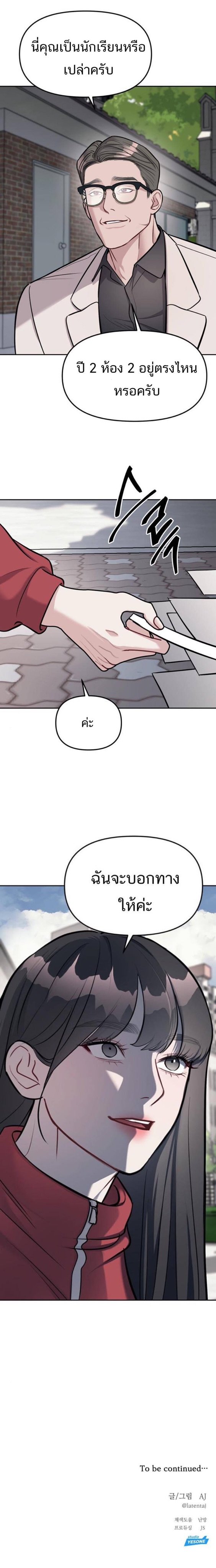 Undercover! Chaebol High School ตอนที่ 19 9