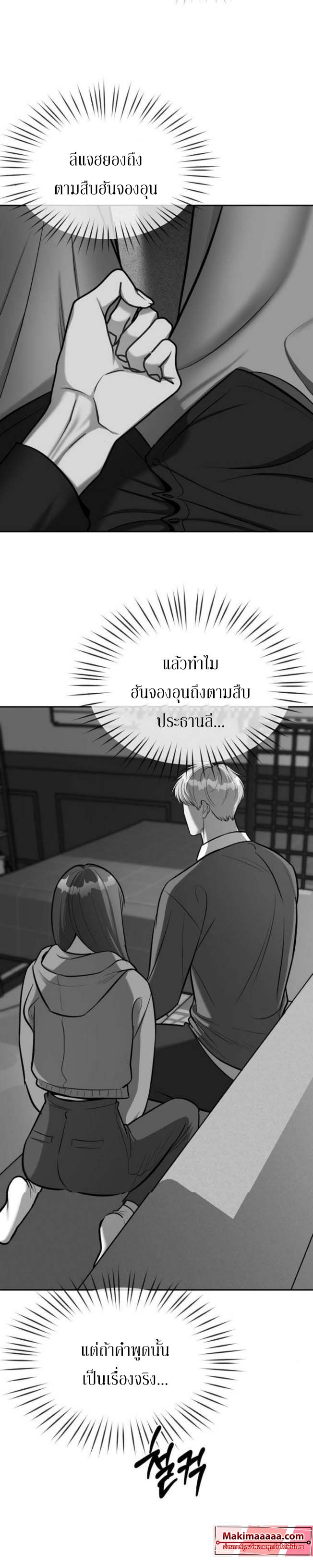 Undercover! Chaebol High School ตอนที่ 22 14