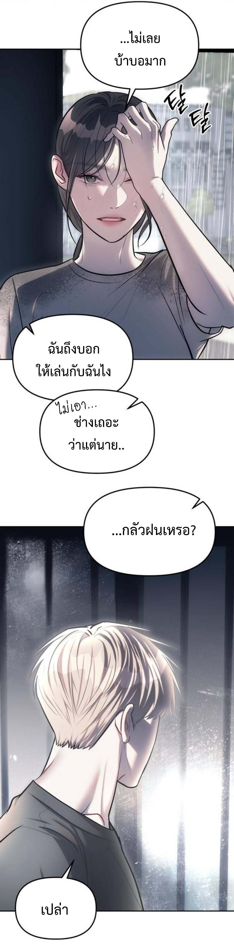 Undercover! Chaebol High School ตอนที่ 22 16