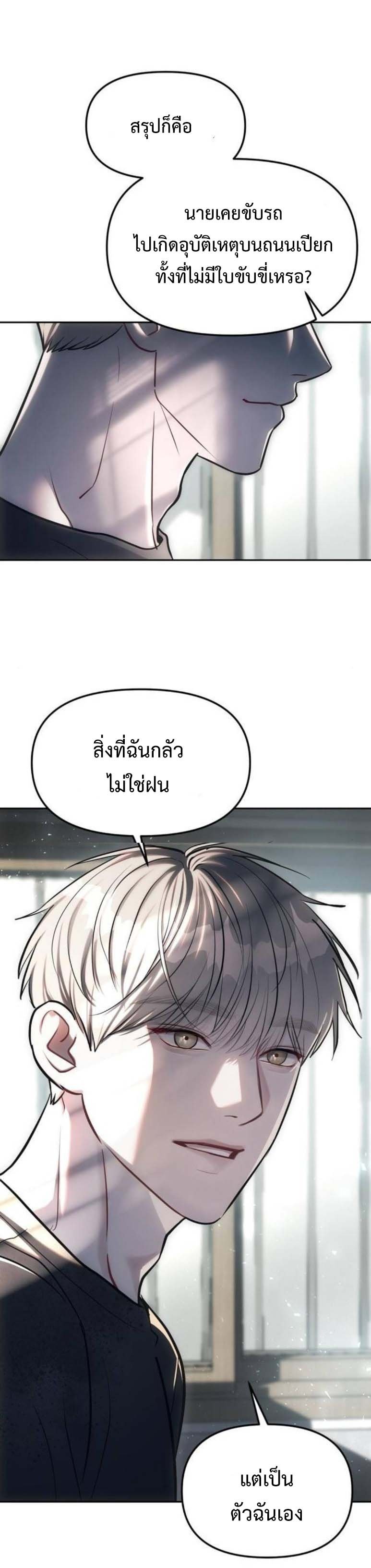 Undercover! Chaebol High School ตอนที่ 22 19