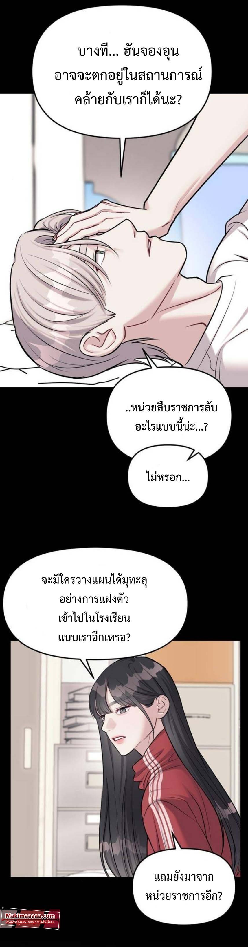 Undercover! Chaebol High School ตอนที่ 22 25