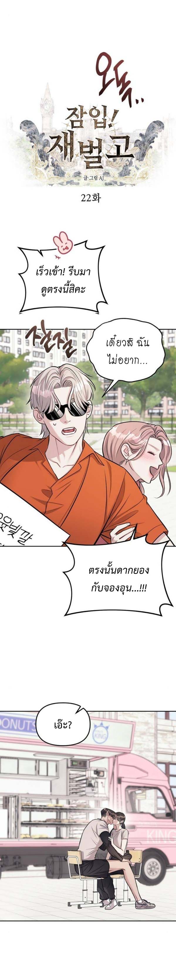 Undercover! Chaebol High School ตอนที่ 22 4