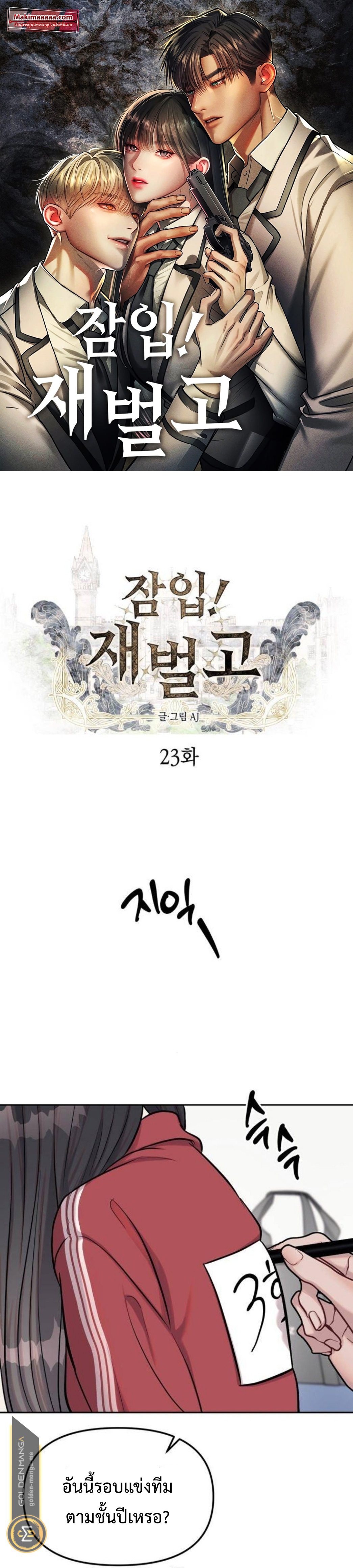 Undercover! Chaebol High School ตอนที่ 23 1