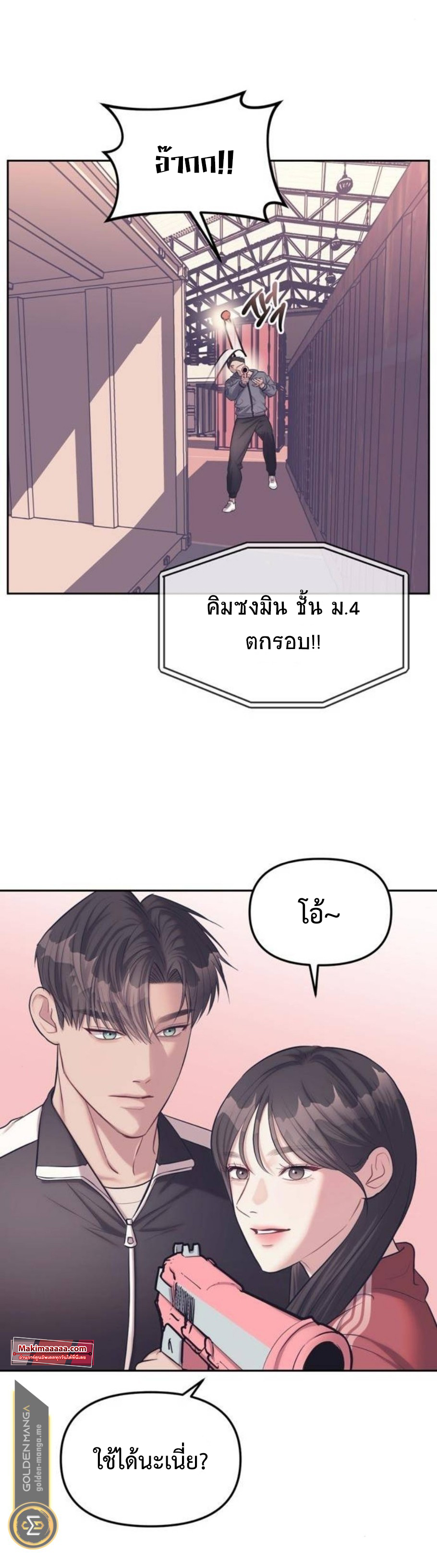 Undercover! Chaebol High School ตอนที่ 23 13