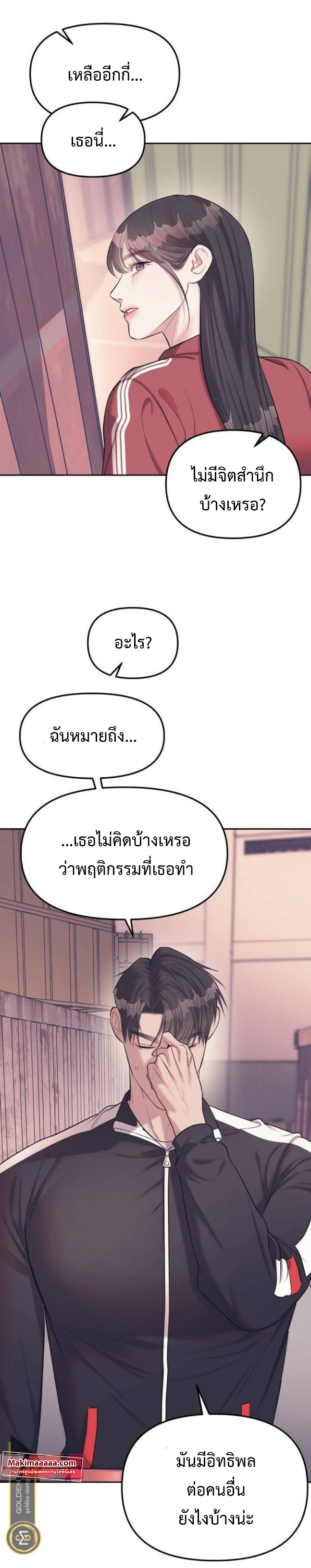 Undercover! Chaebol High School ตอนที่ 23 21