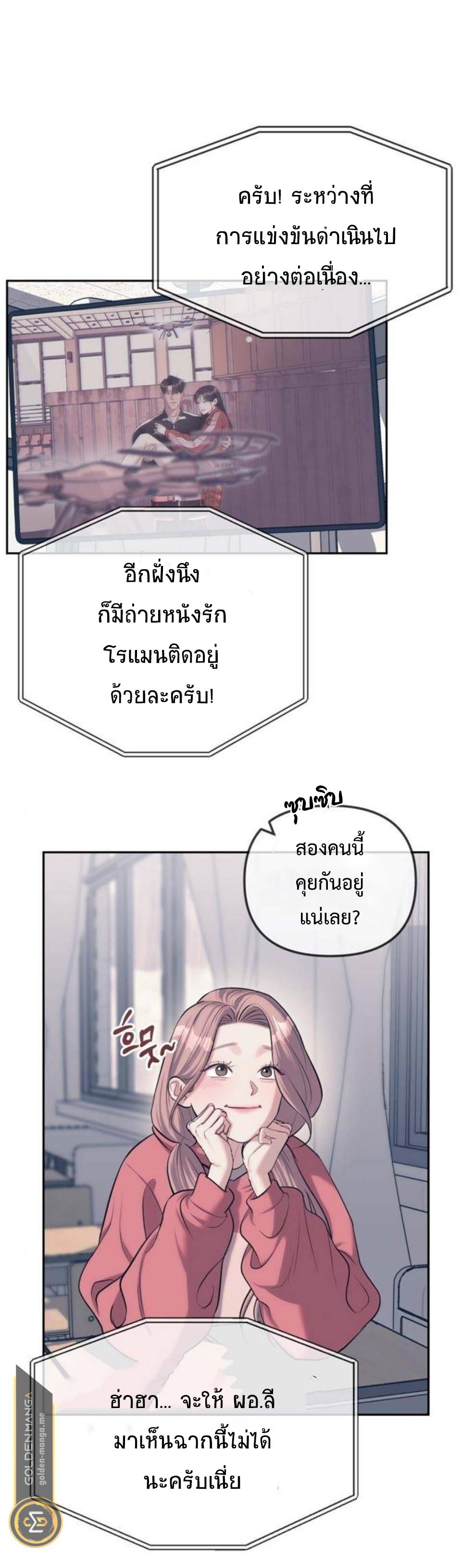 Undercover! Chaebol High School ตอนที่ 23 23