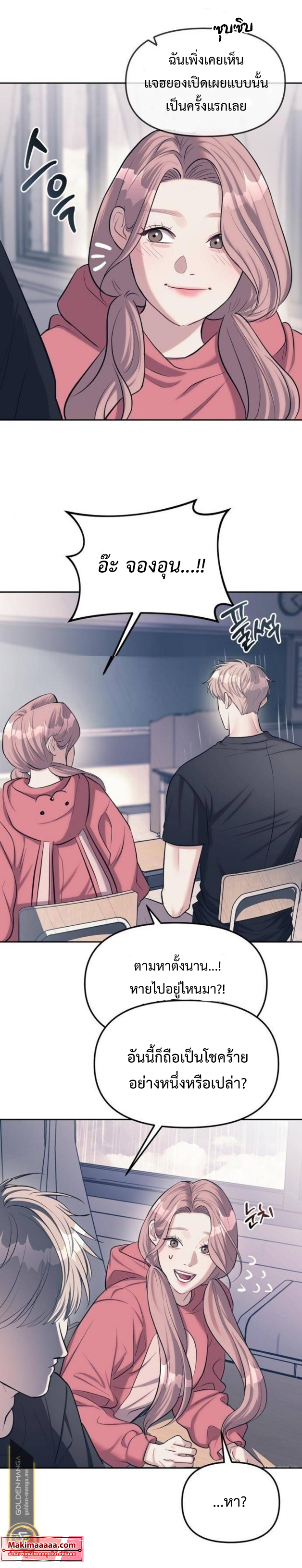 Undercover! Chaebol High School ตอนที่ 23 24