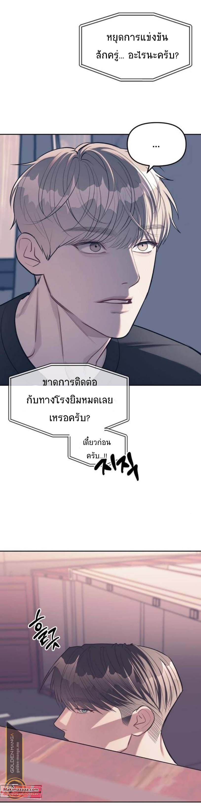 Undercover! Chaebol High School ตอนที่ 23 28