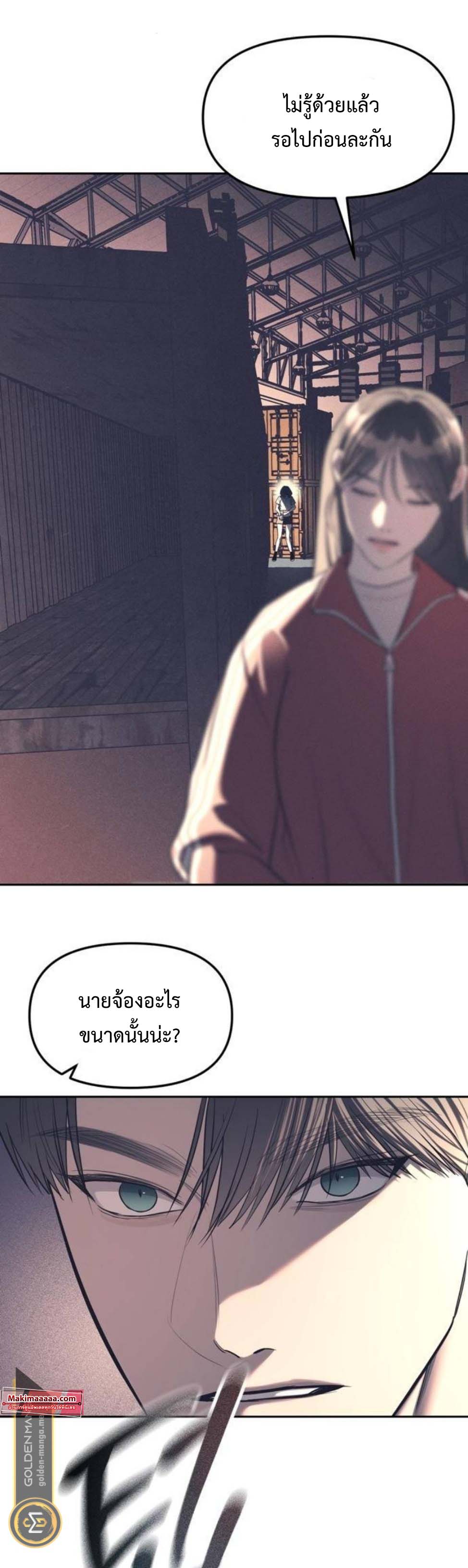 Undercover! Chaebol High School ตอนที่ 23 32