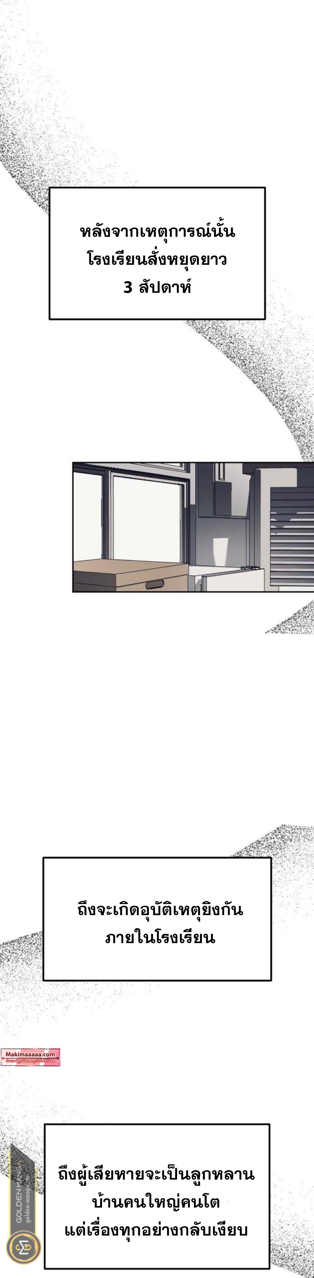 Undercover! Chaebol High School ตอนที่ 24 29