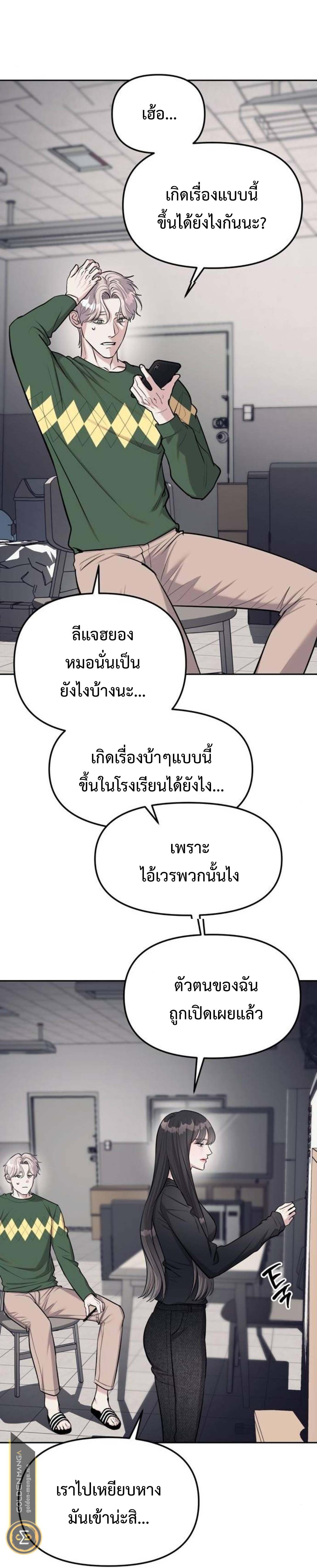 Undercover! Chaebol High School ตอนที่ 24 30