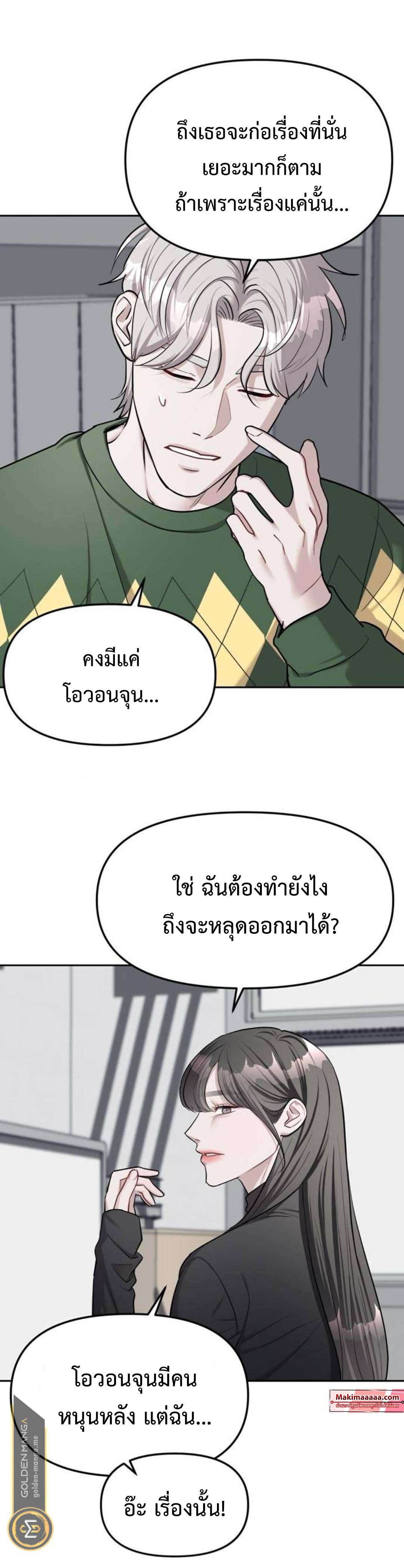 Undercover! Chaebol High School ตอนที่ 24 31
