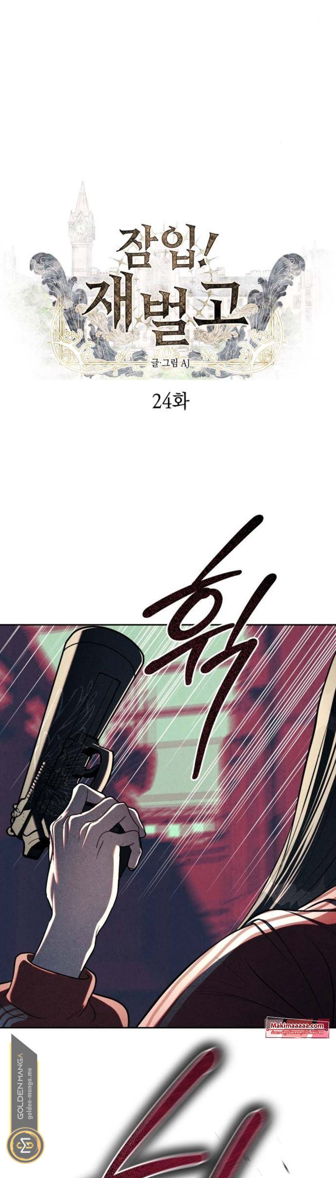 Undercover! Chaebol High School ตอนที่ 24 4
