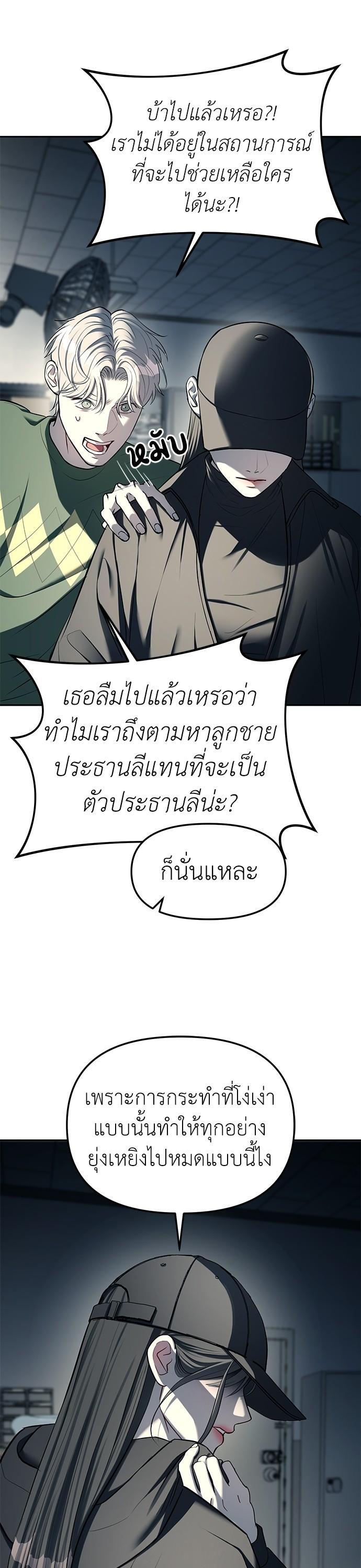 Undercover! Chaebol High School ตอนที่ 25 17