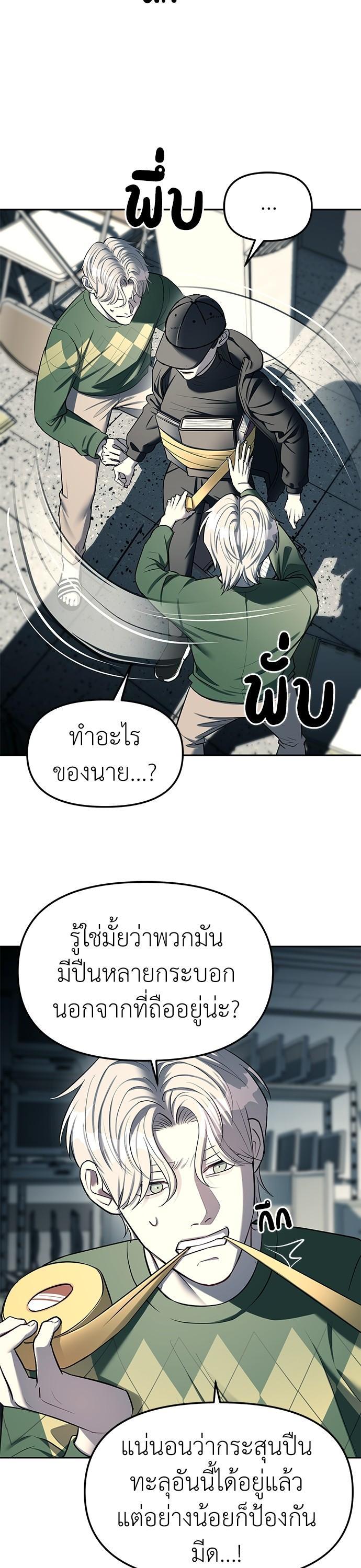 Undercover! Chaebol High School ตอนที่ 25 19