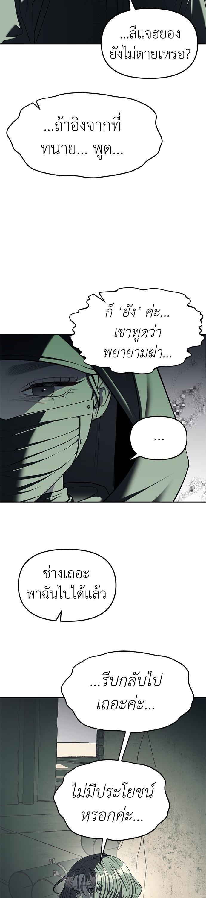 Undercover! Chaebol High School ตอนที่ 26 3