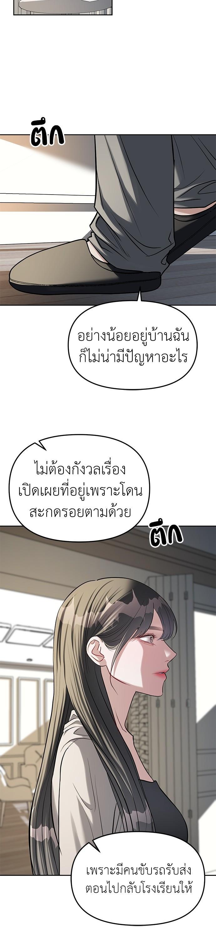 Undercover! Chaebol High School ตอนที่ 28 21