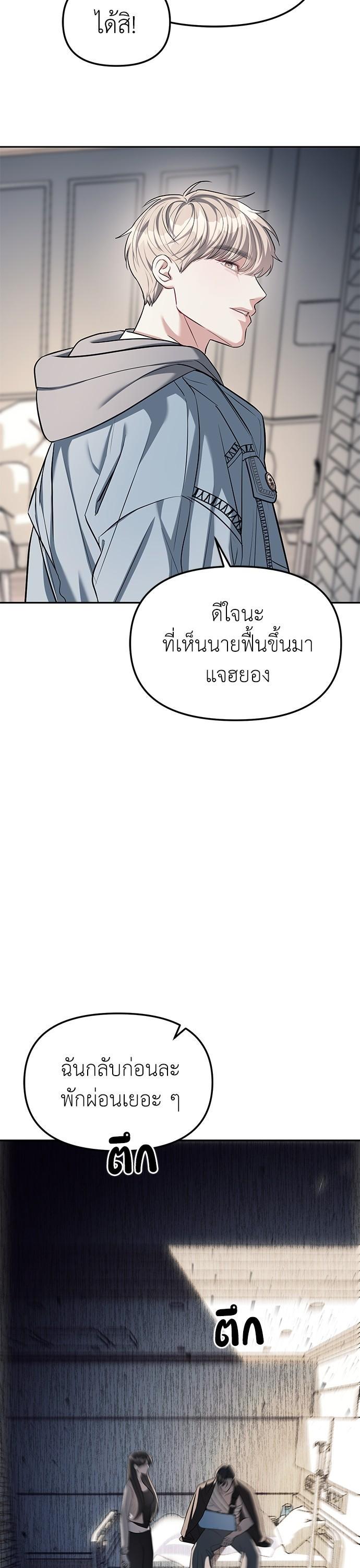 Undercover! Chaebol High School ตอนที่ 28 34