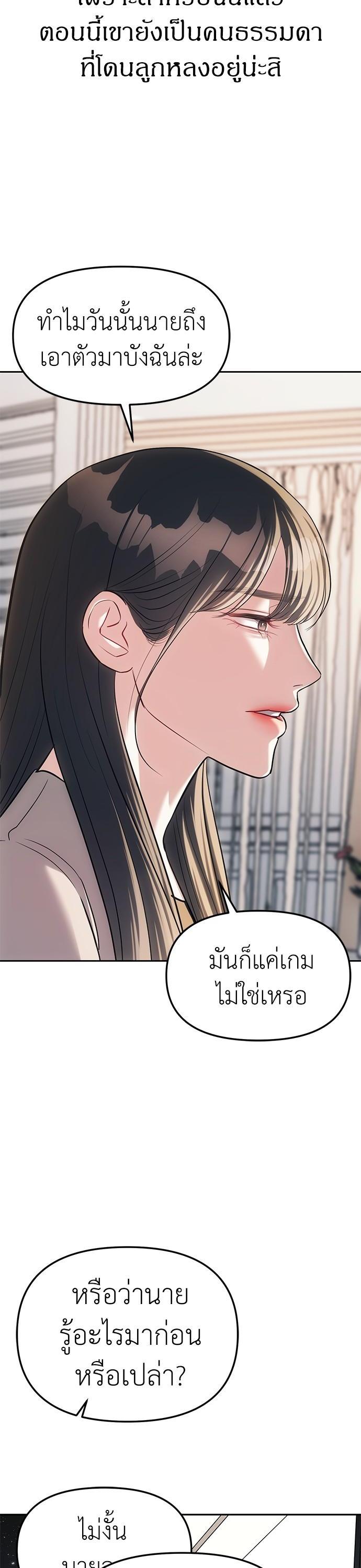 Undercover! Chaebol High School ตอนที่ 28 5