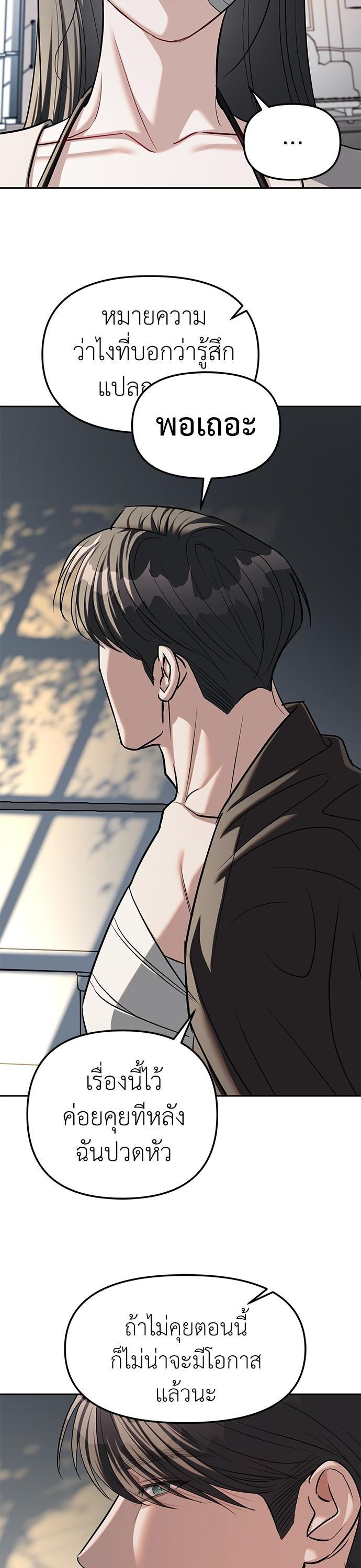 Undercover! Chaebol High School ตอนที่ 28 7
