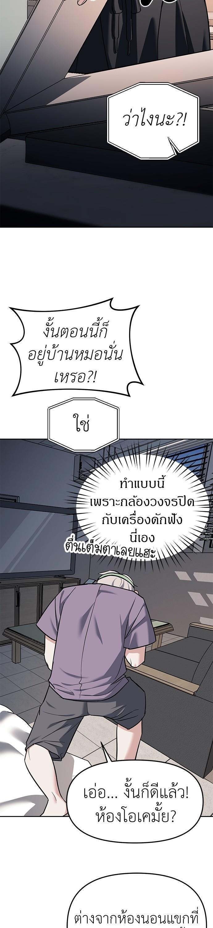 Undercover! Chaebol High School ตอนที่ 29 23