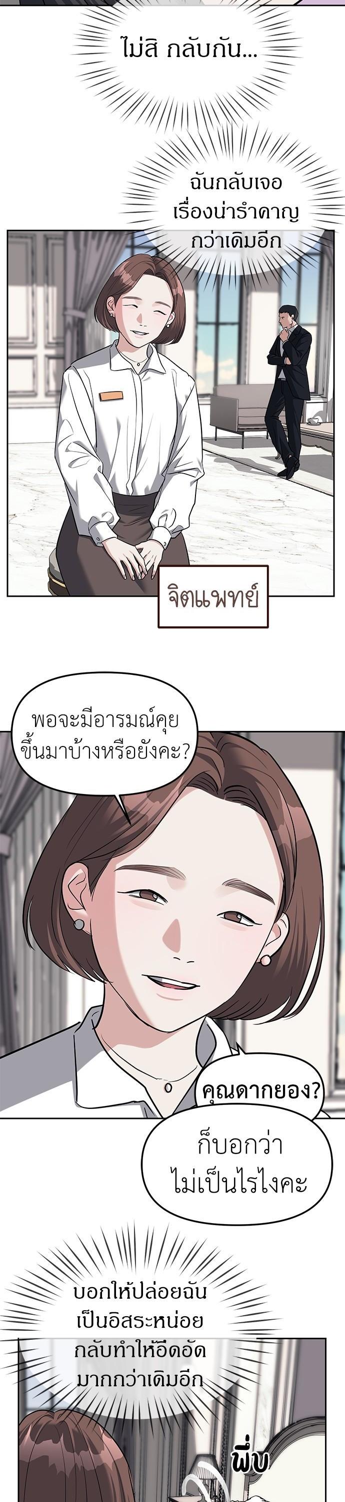 Undercover! Chaebol High School ตอนที่ 30 19