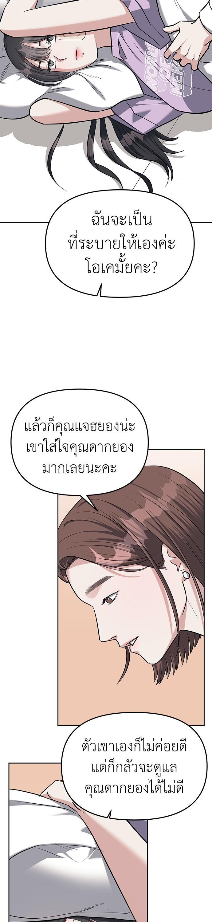 Undercover! Chaebol High School ตอนที่ 30 21