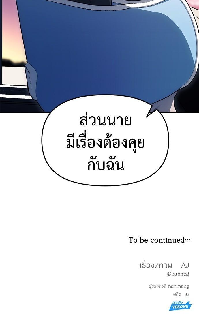 Undercover! Chaebol High School ตอนที่ 30 36