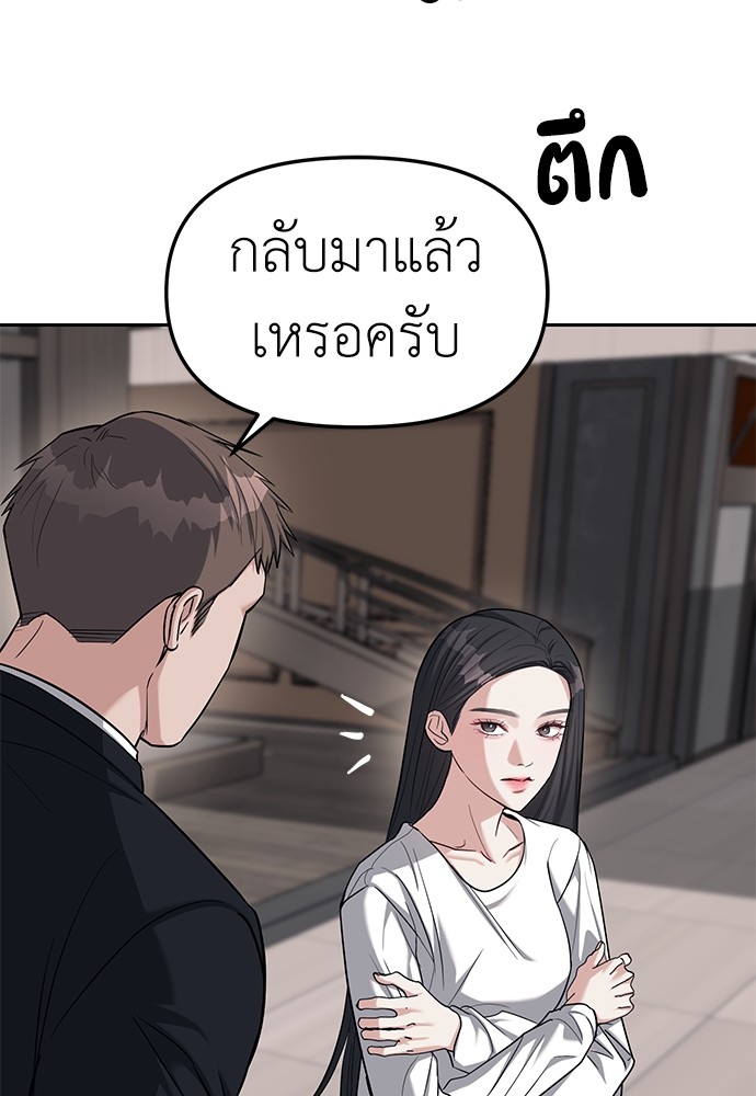 Undercover! Chaebol High School ตอนที่ 31 102