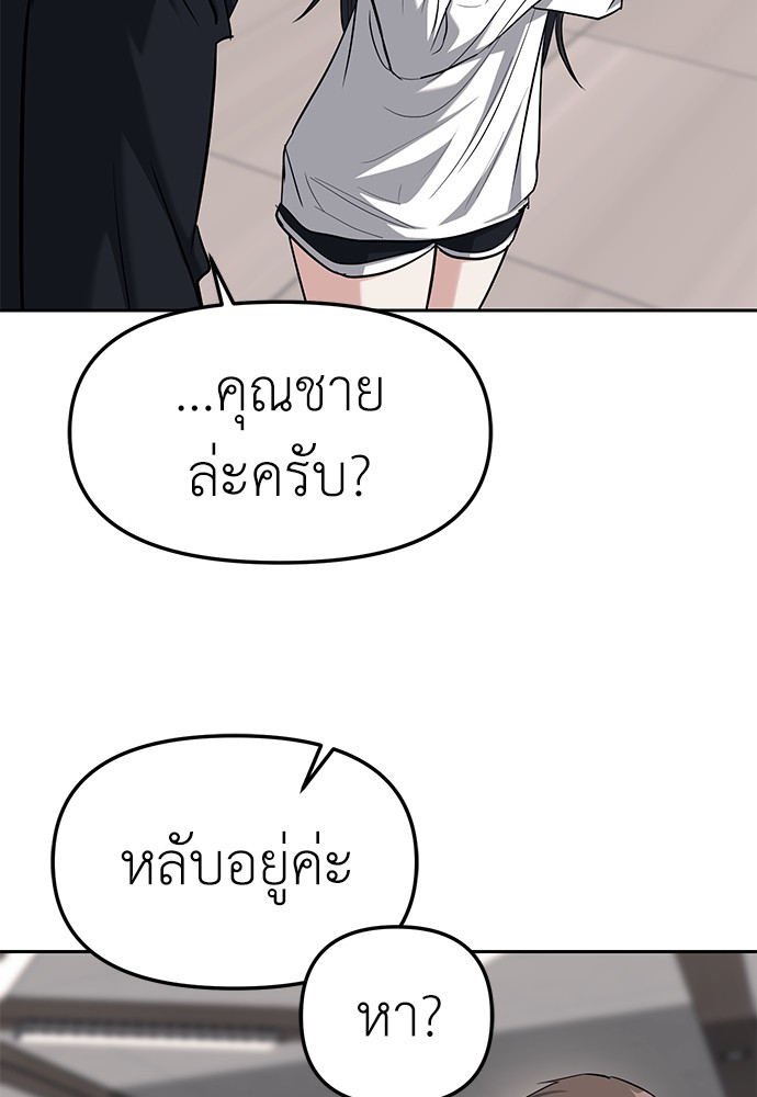 Undercover! Chaebol High School ตอนที่ 31 103