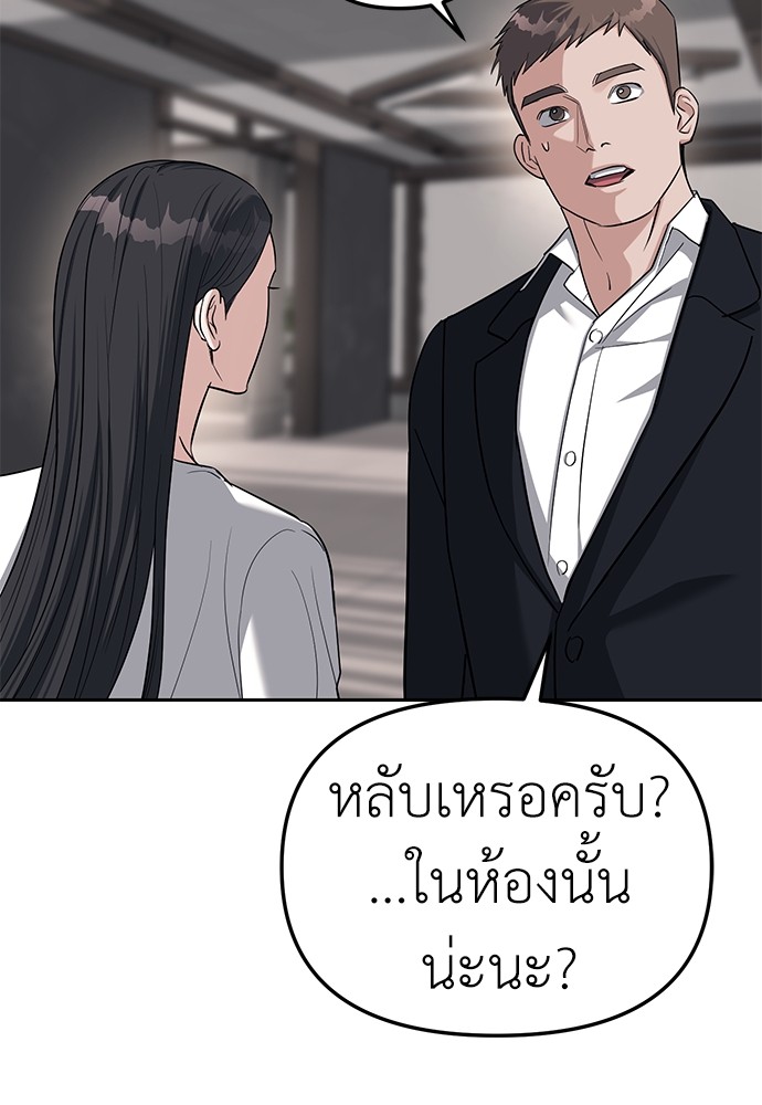 Undercover! Chaebol High School ตอนที่ 31 104