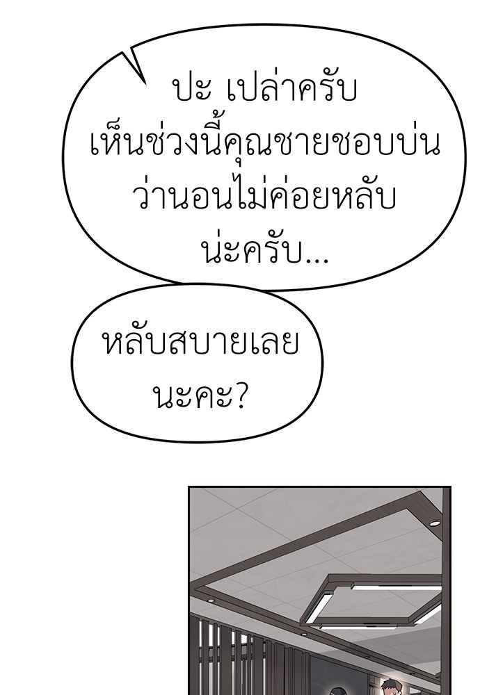 Undercover! Chaebol High School ตอนที่ 31 106