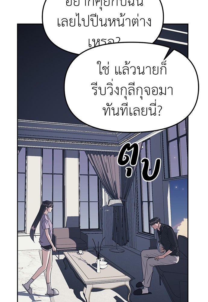 Undercover! Chaebol High School ตอนที่ 31 18