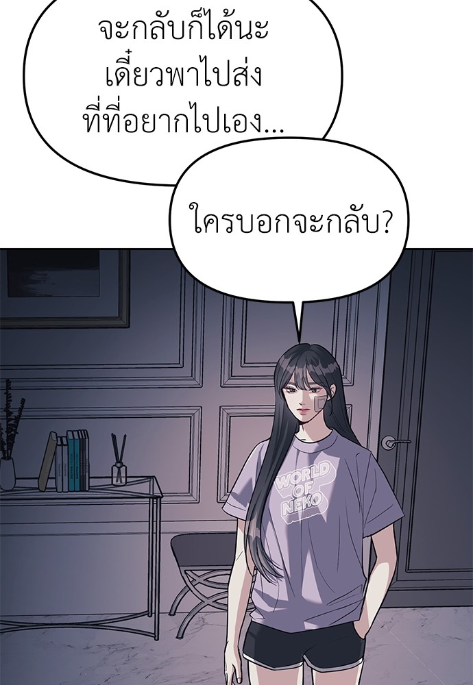 Undercover! Chaebol High School ตอนที่ 31 22