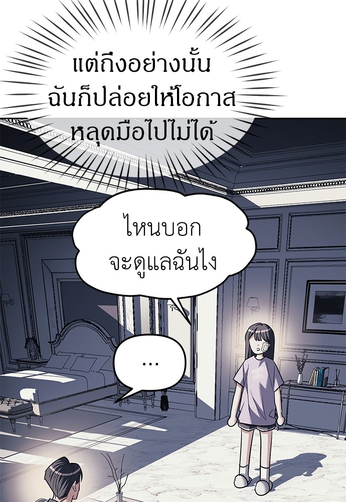 Undercover! Chaebol High School ตอนที่ 31 31