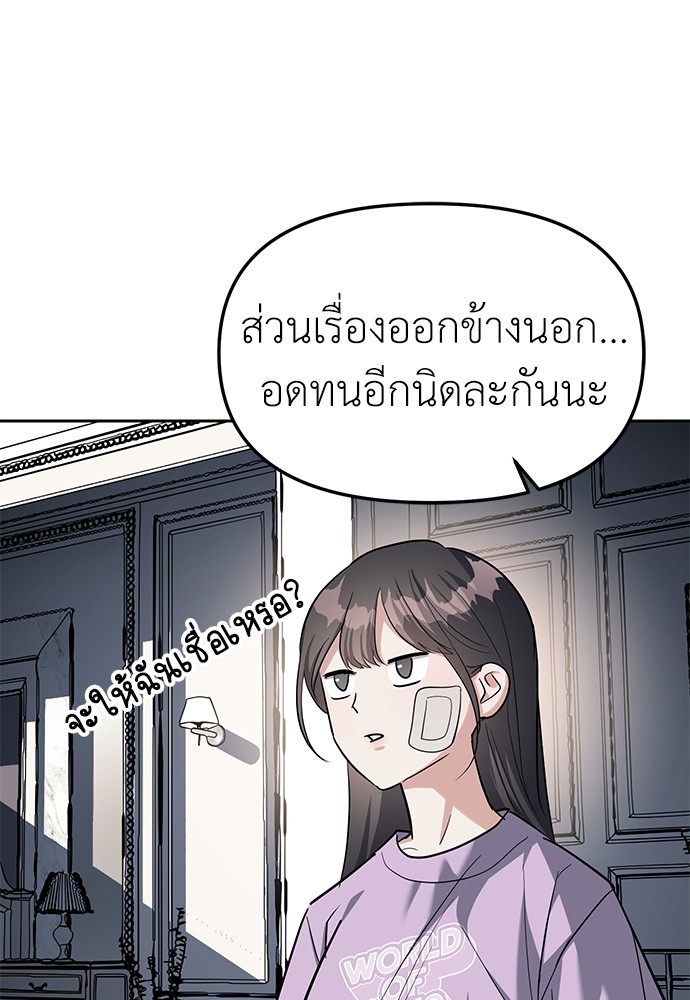 Undercover! Chaebol High School ตอนที่ 31 34