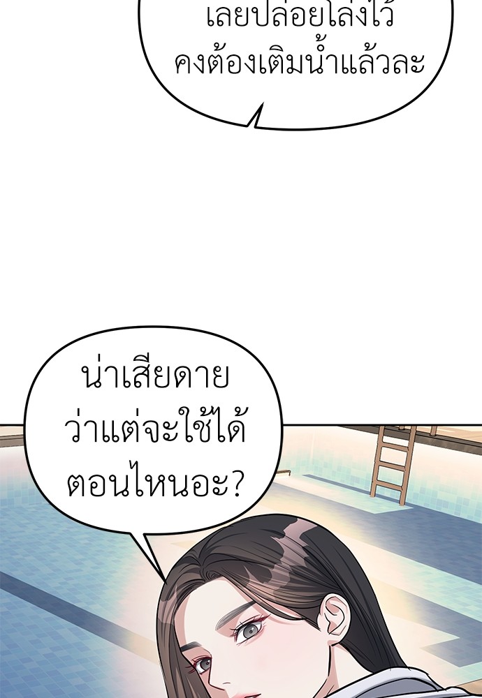 Undercover! Chaebol High School ตอนที่ 31 62