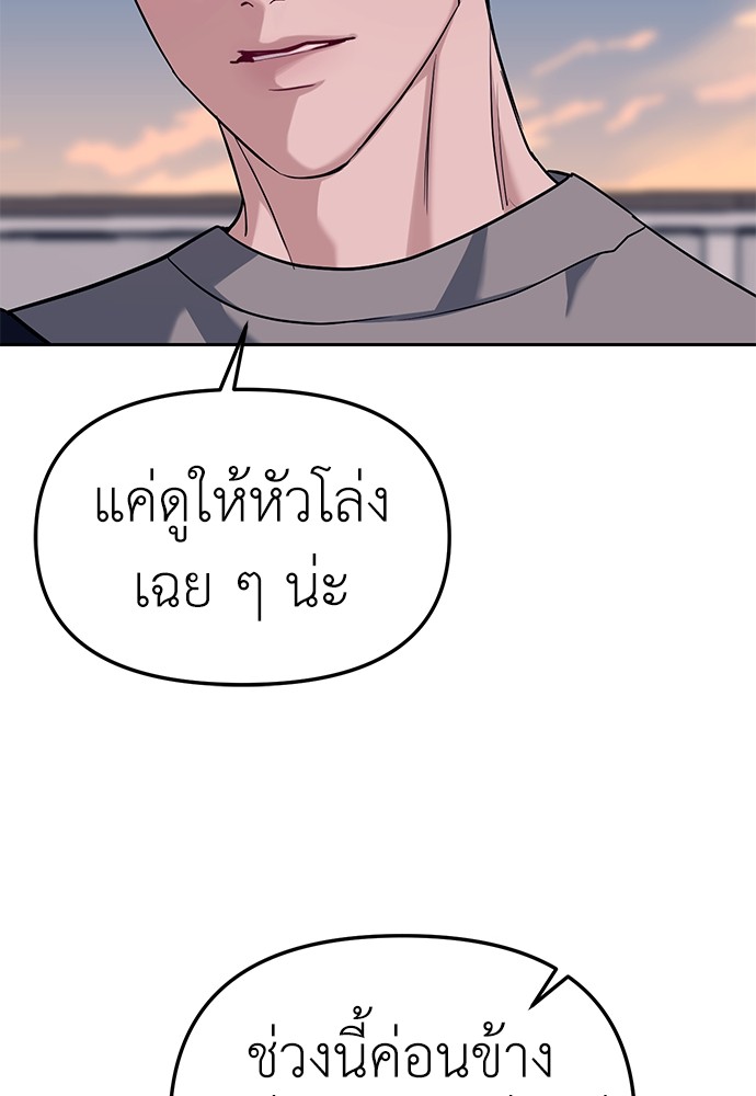 Undercover! Chaebol High School ตอนที่ 31 78