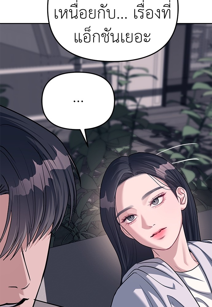 Undercover! Chaebol High School ตอนที่ 31 79