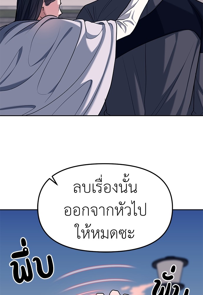 Undercover! Chaebol High School ตอนที่ 31 84