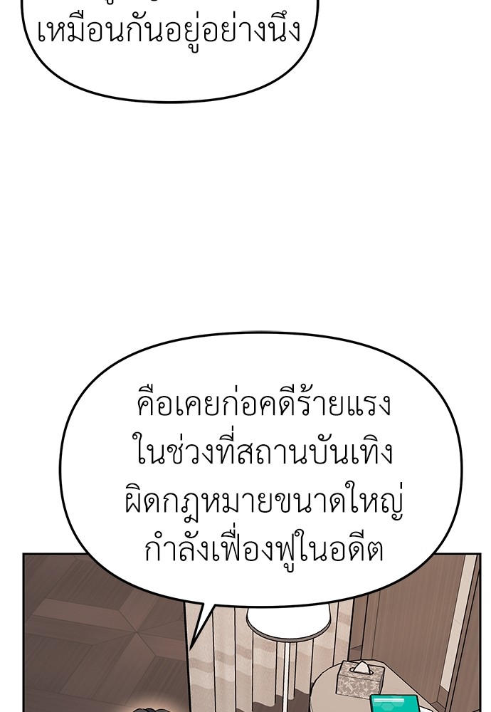 Undercover! Chaebol High School ตอนที่ 32 46