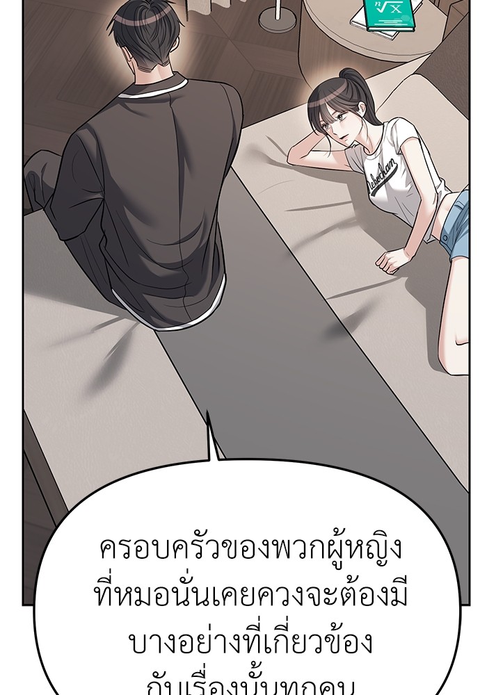 Undercover! Chaebol High School ตอนที่ 32 47
