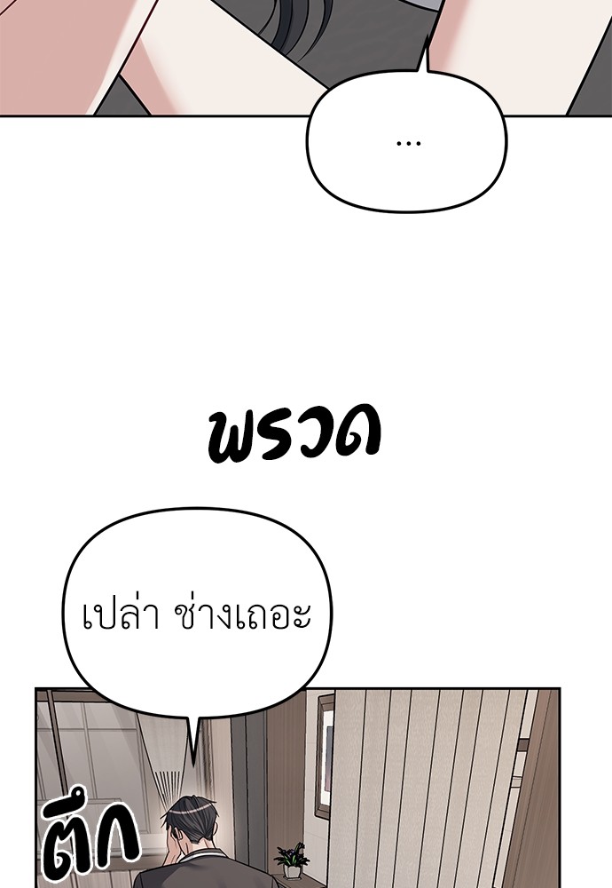 Undercover! Chaebol High School ตอนที่ 32 58